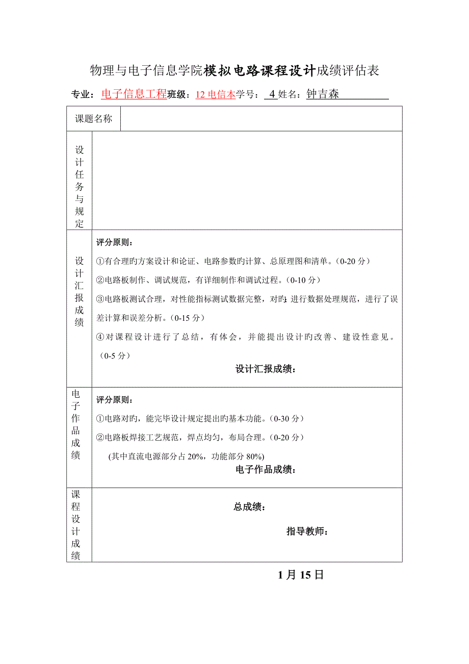 OCL功率放大器课程设计_第1页