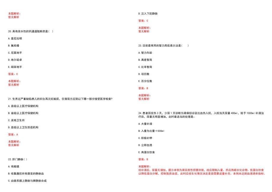 2022年09月广东香港大学深圳医院招聘临床微生物感染控制科行政助理（医疗）岗位（Q3）笔试参考题库（答案解析）_第5页