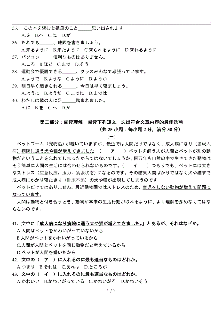 高考日语模拟试题套卷10_第3页