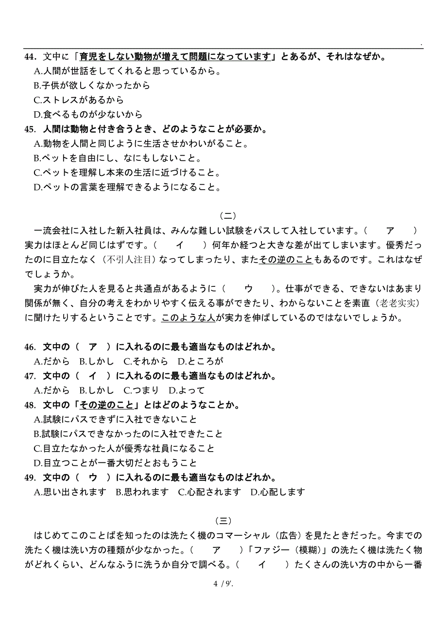 高考日语模拟试题套卷10_第4页