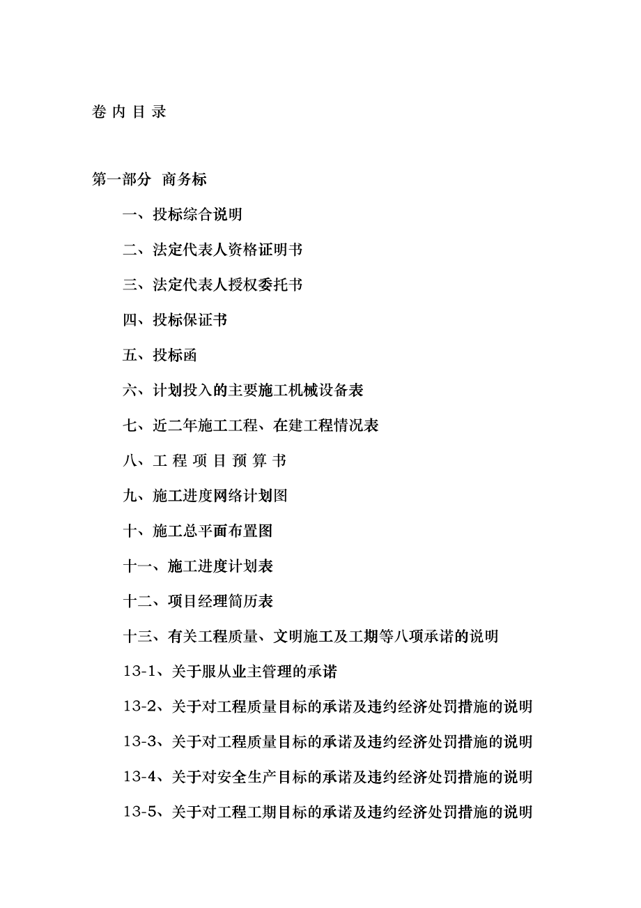 武汉光谷二期工程施工组织设计(DOC60页)gumd_第3页