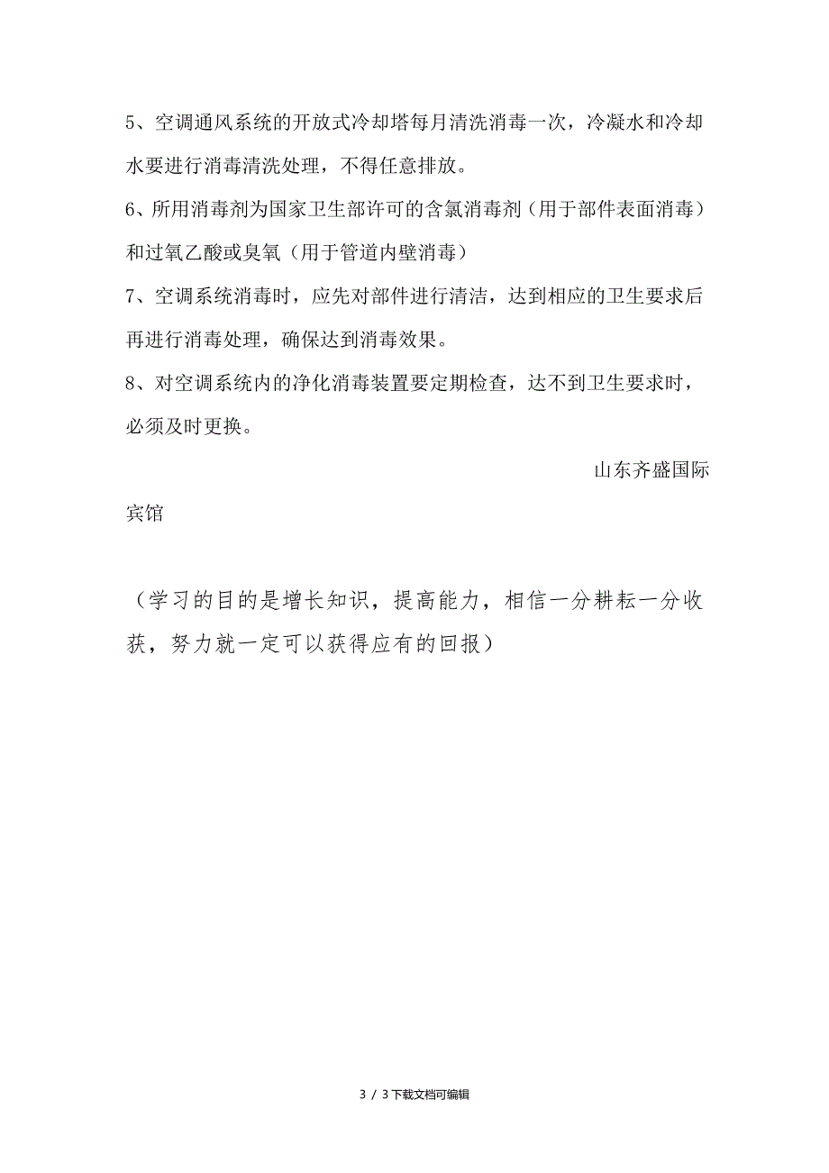 空调消毒及疾病预防有关制度_第3页