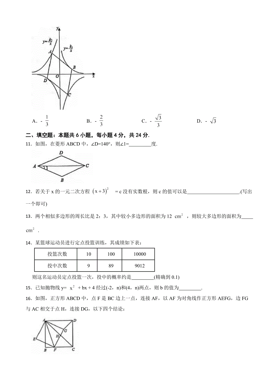 福建省三明市2024年九年级下学期开学考试数学试卷含答案.docx_第3页