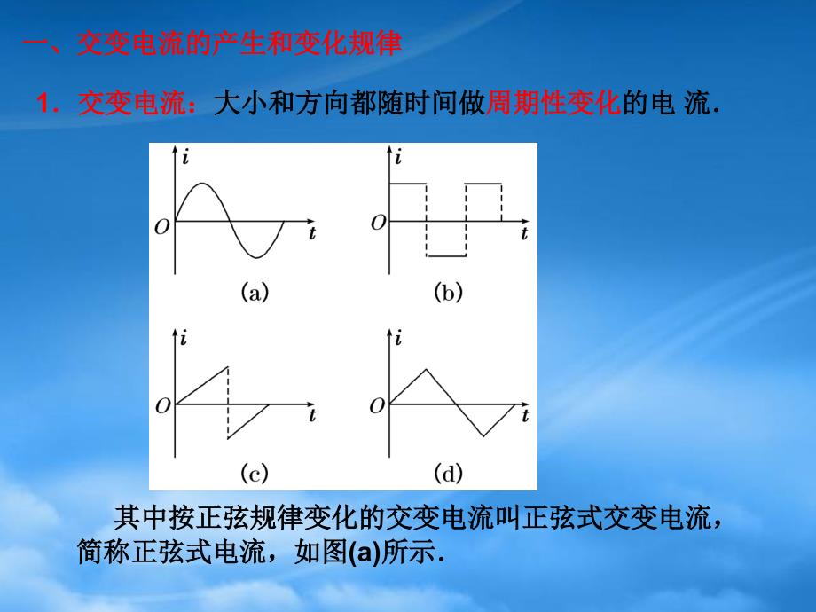 山东省冠县武训高级中学高三物理总复习10.1交变电流的产生和描述课件_第2页