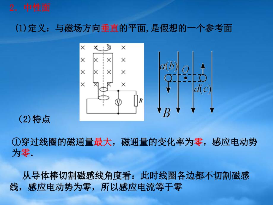 山东省冠县武训高级中学高三物理总复习10.1交变电流的产生和描述课件_第3页