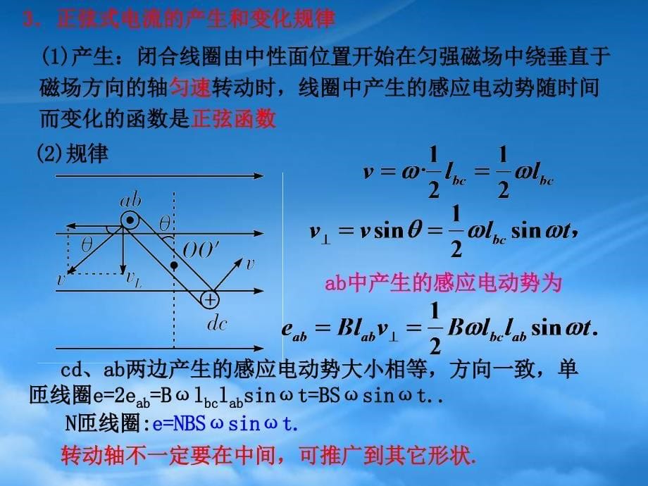 山东省冠县武训高级中学高三物理总复习10.1交变电流的产生和描述课件_第5页