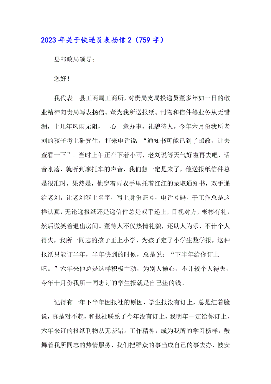 （汇编）2023年关于快递员表扬信_第2页