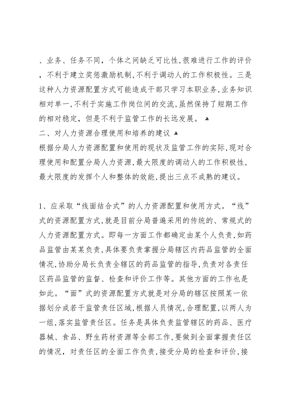 现状调研报告范文4篇_第3页