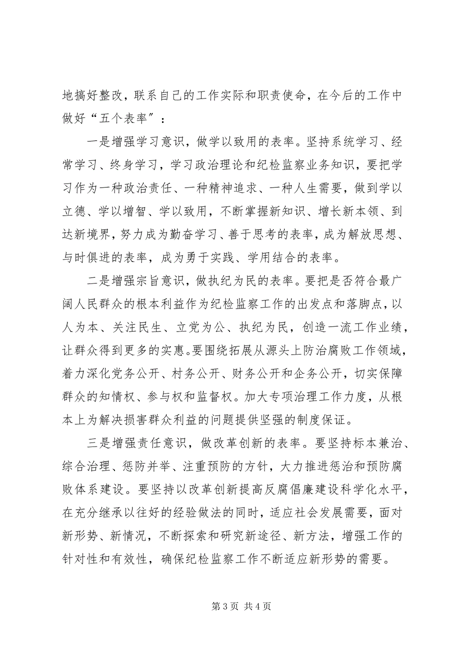 2023年思想作风纪律整顿剖析材料.docx_第3页