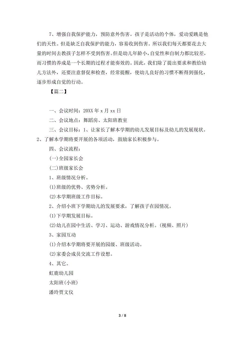 中班家长工作计划例文2021.doc_第3页