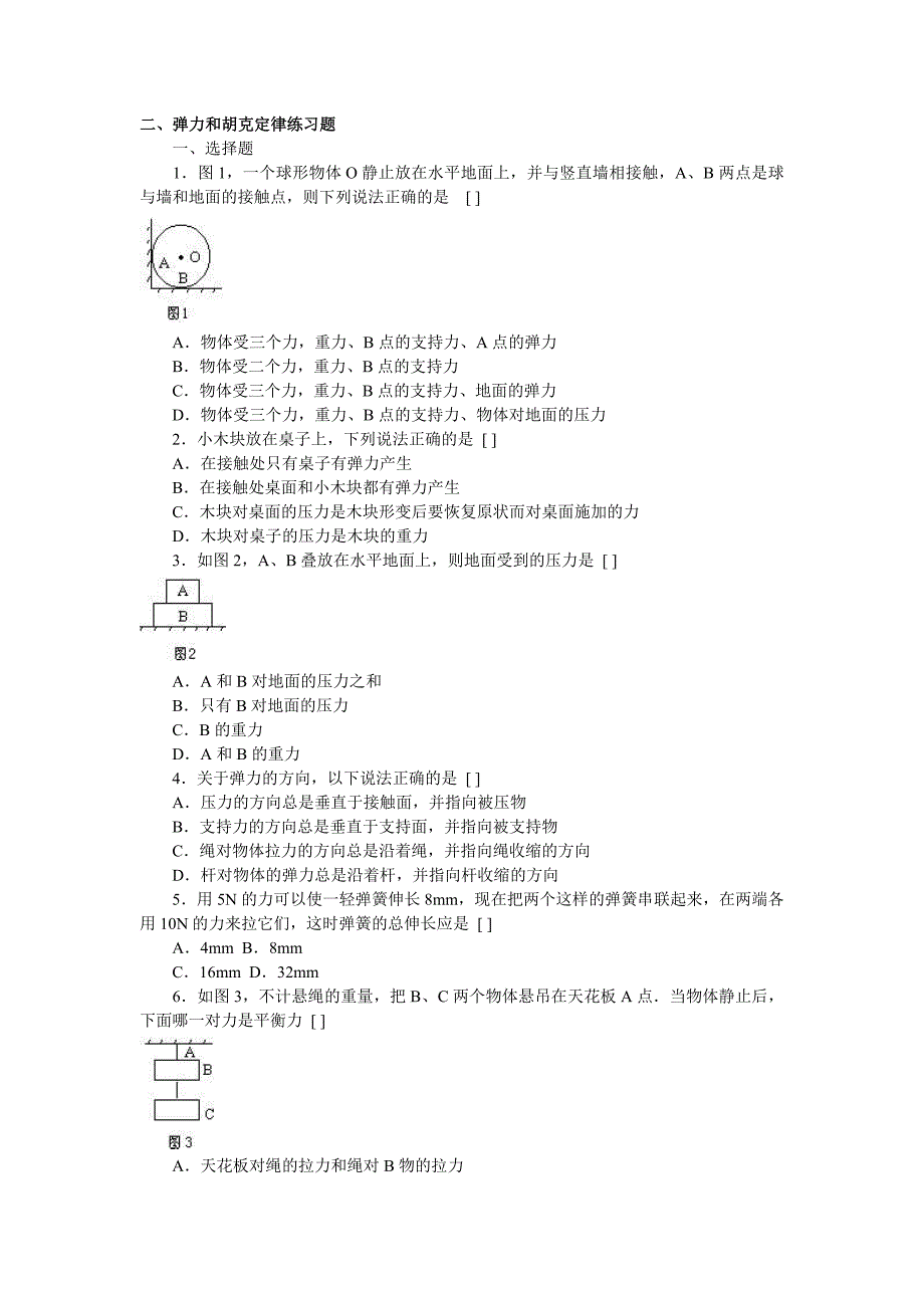 高一物理各单元复习测试题：(力的概念)练习及答案_第3页