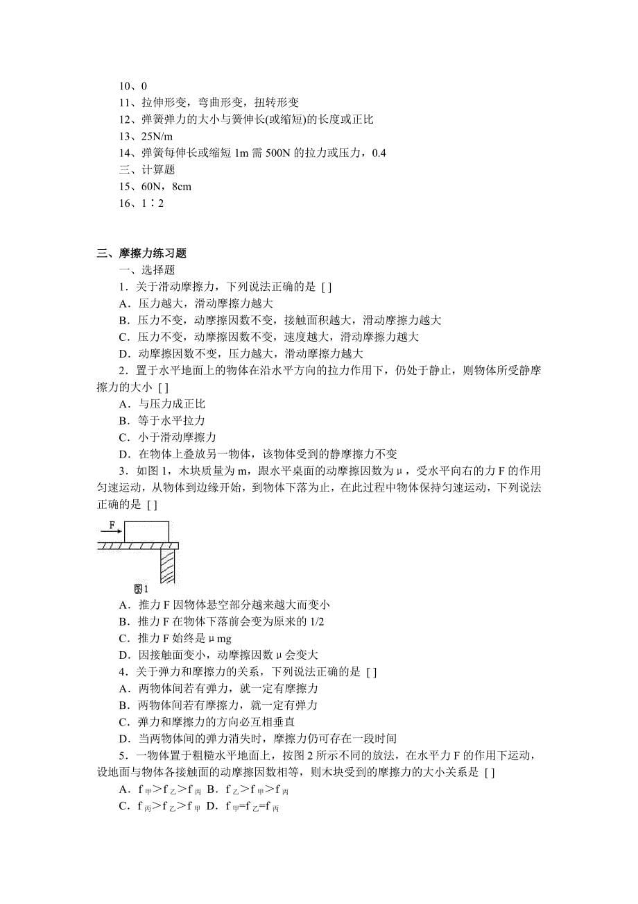 高一物理各单元复习测试题：(力的概念)练习及答案_第5页