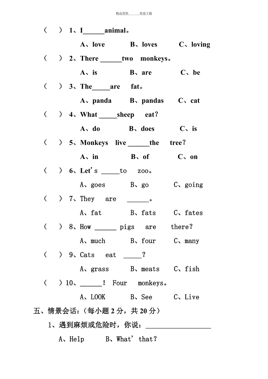 冀教版三年级英语下册第二单元月考试题_第2页