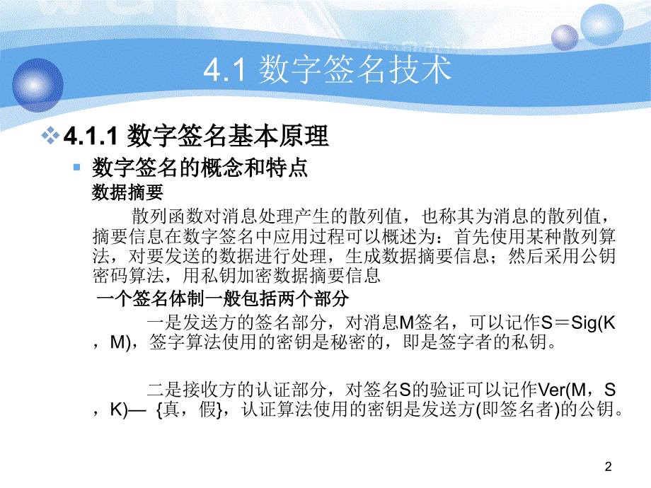 数字签名与身份认证ppt课件.ppt_第2页