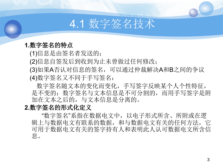 数字签名与身份认证ppt课件.ppt_第3页