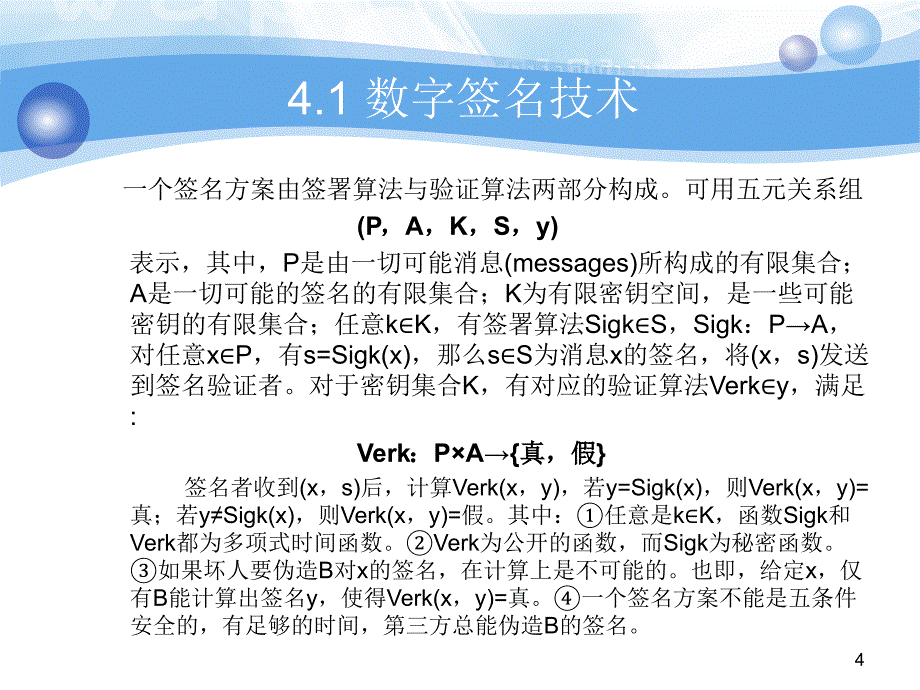 数字签名与身份认证ppt课件.ppt_第4页