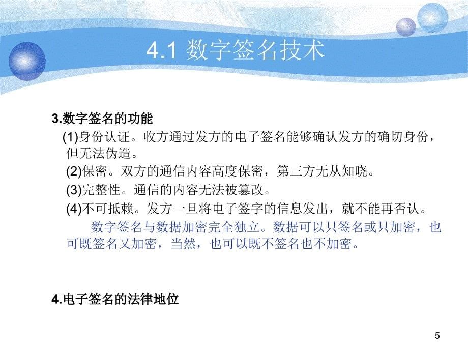 数字签名与身份认证ppt课件.ppt_第5页