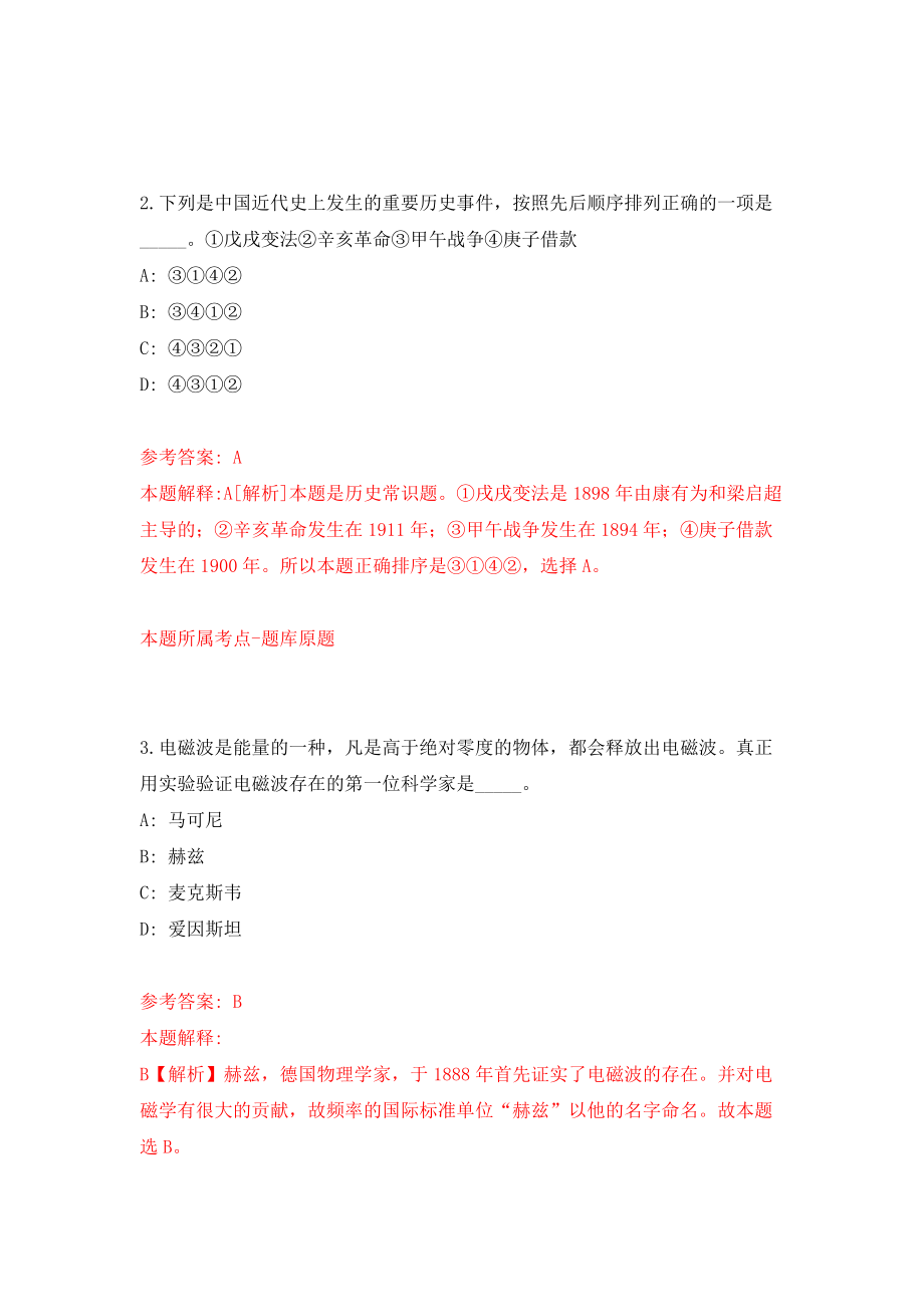 贵州省铜仁革命军事陈列馆招考2名劳动合同制派遣人员模拟考试练习卷及答案(第4套)_第2页