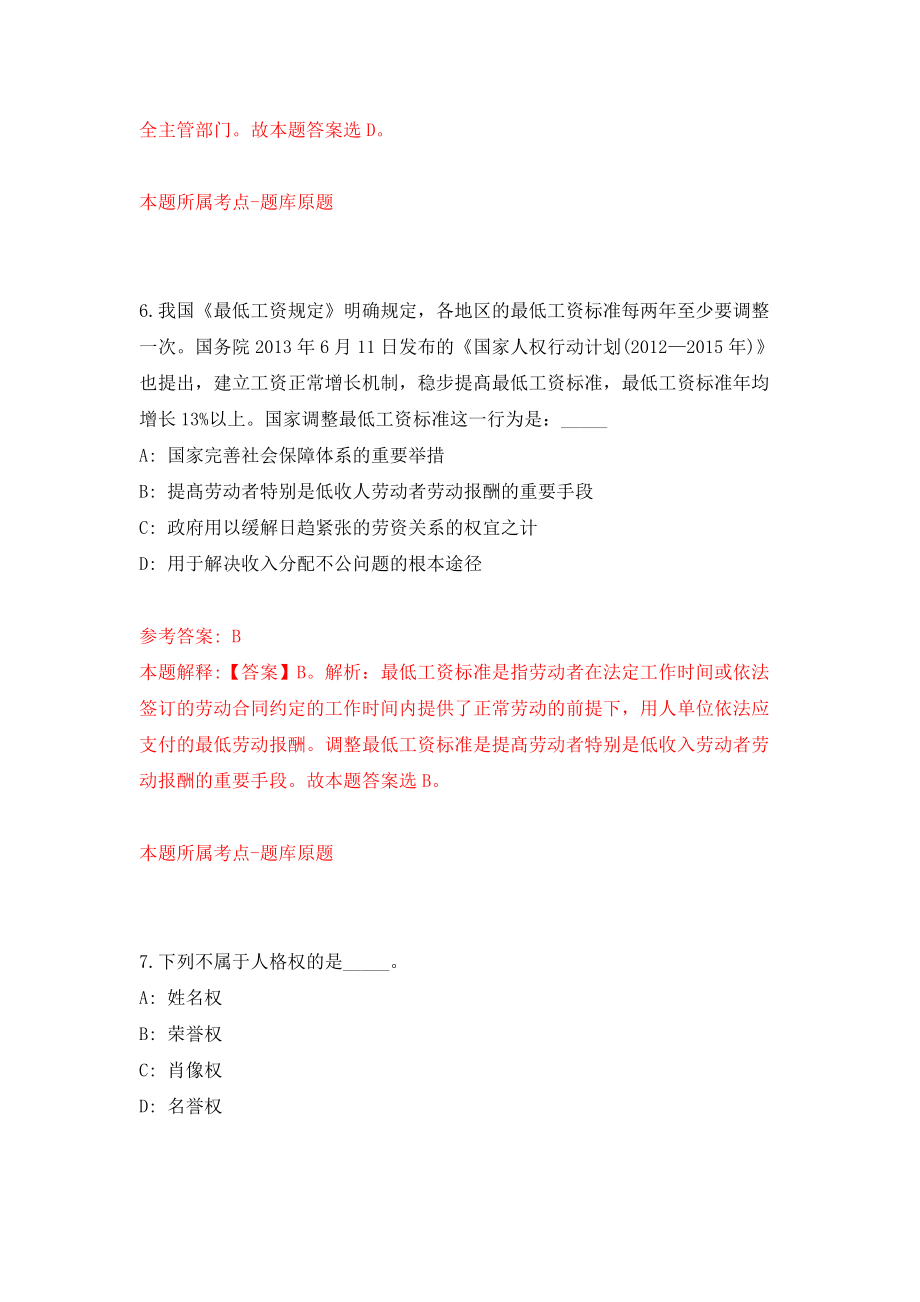 贵州省铜仁革命军事陈列馆招考2名劳动合同制派遣人员模拟考试练习卷及答案(第4套)_第4页