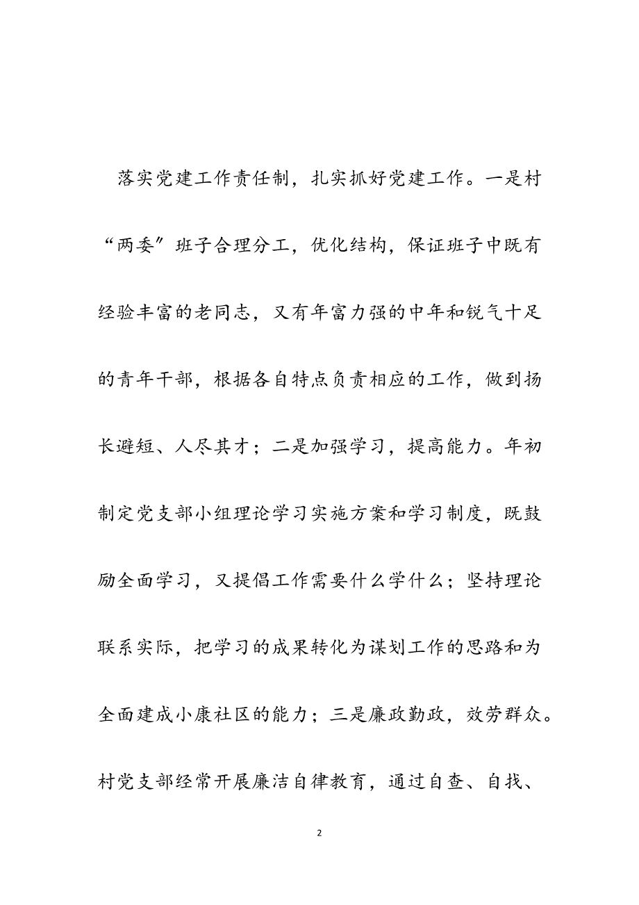 2023年村党支部创建“五好”基层党组织申报材料.docx_第2页