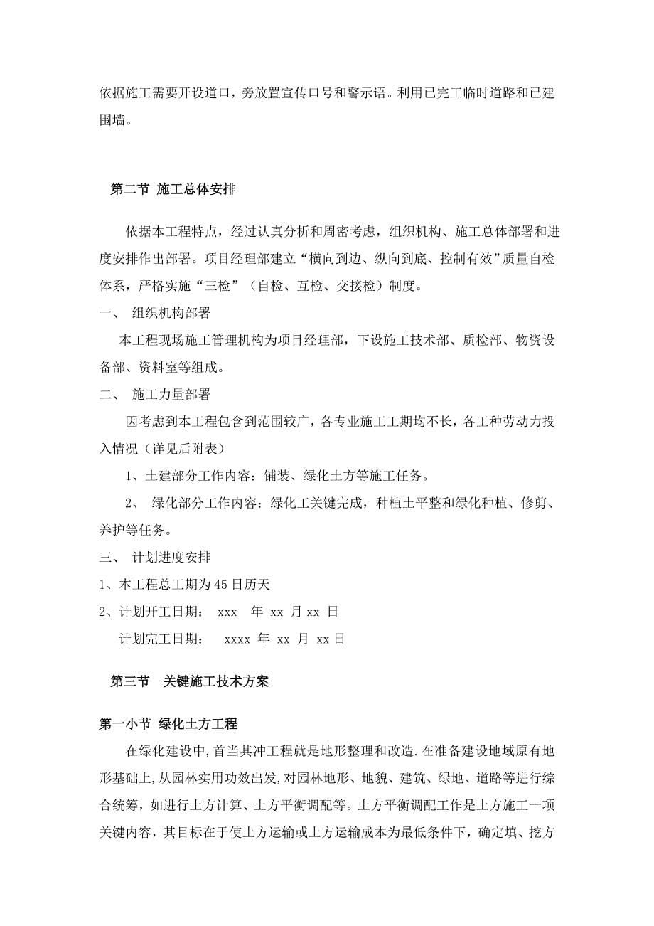 铺装绿化综合项目施工组织设计.doc_第5页