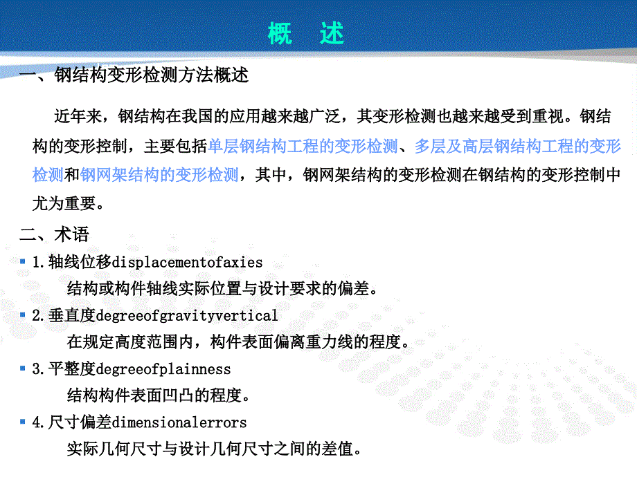 钢结构工程检测网架变形.课件_第3页