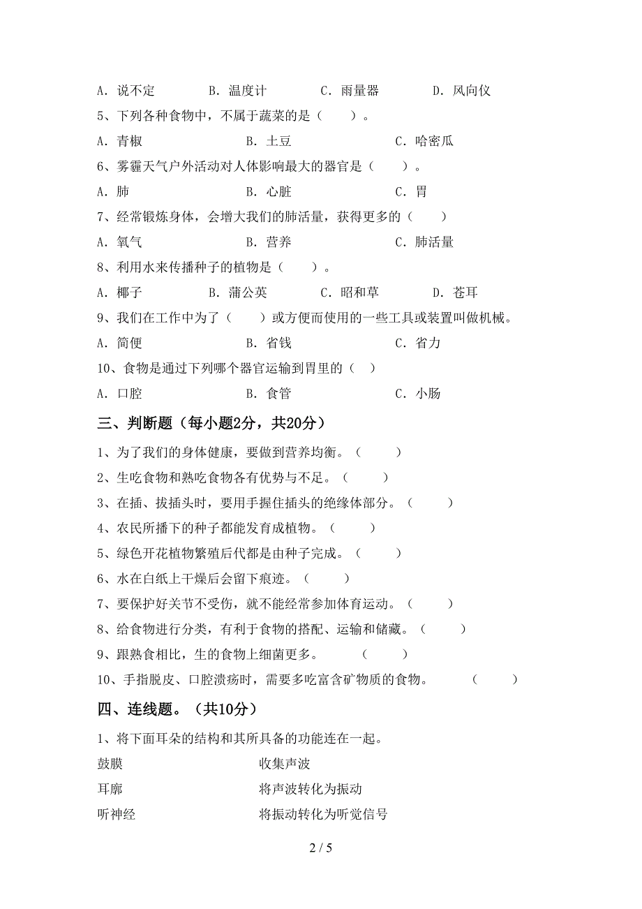 四年级科学上册期中考试卷(通用).doc_第2页