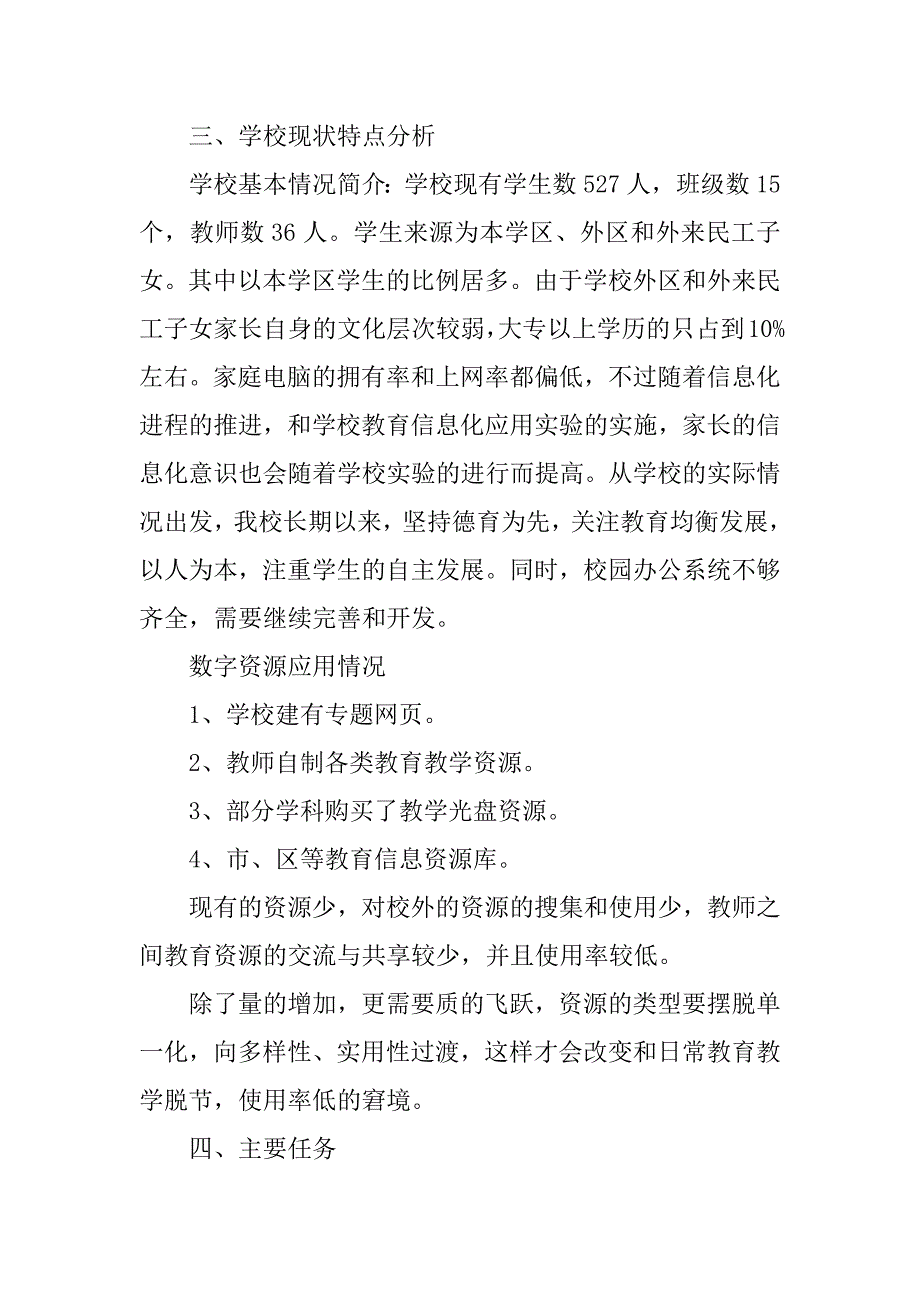 2023年学校教育信息化发展计划6篇_第2页