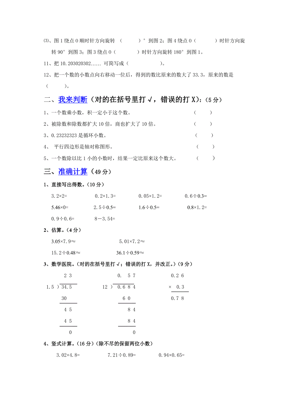 五年级数学期中练习题_第2页