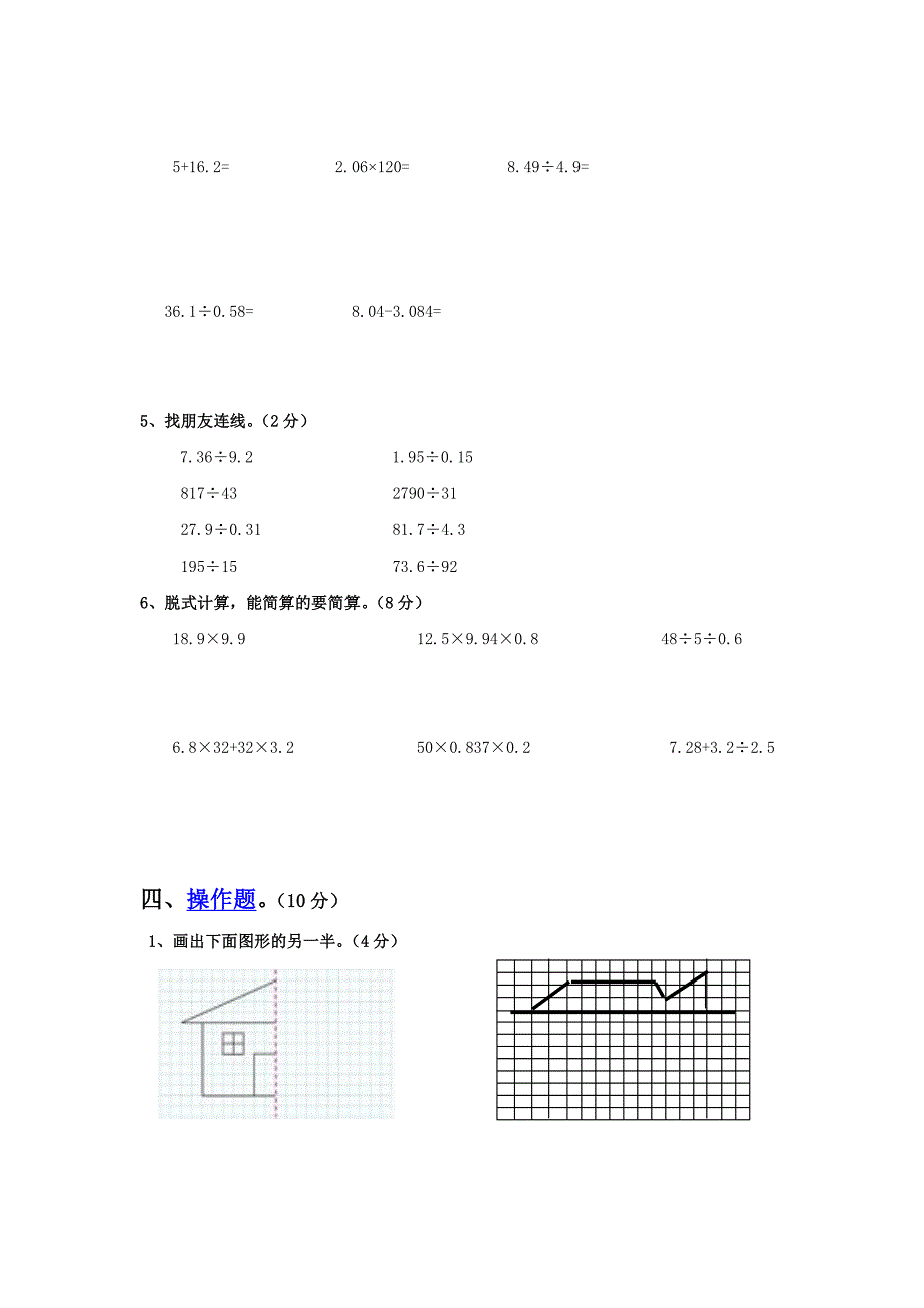 五年级数学期中练习题_第3页