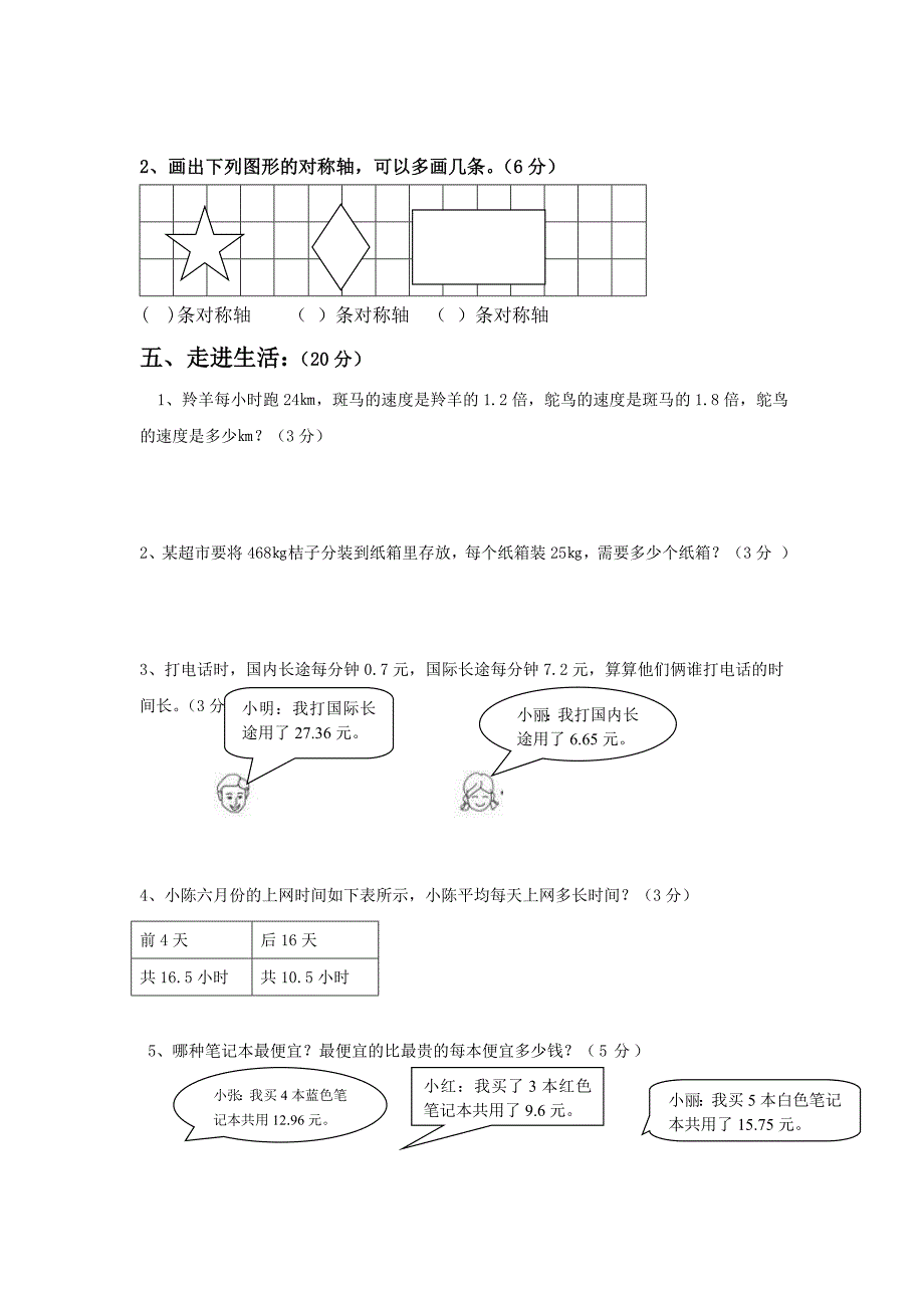 五年级数学期中练习题_第4页