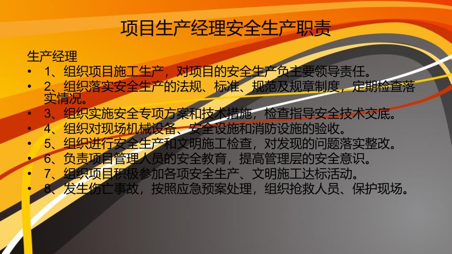 《安全职责培训》ppt课件.ppt_第2页