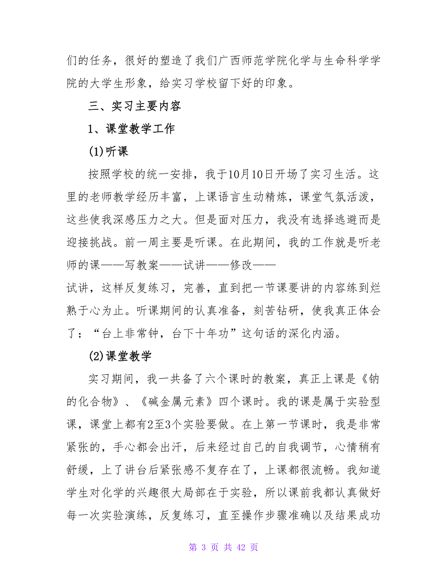 简谈大学生学校实习报告_第3页