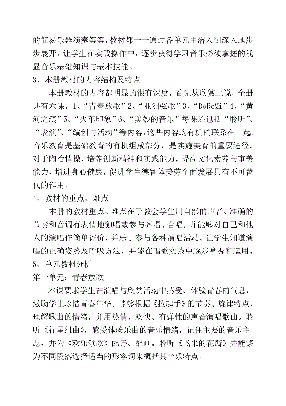 人音版小学六年级下册音乐教学计划_第2页