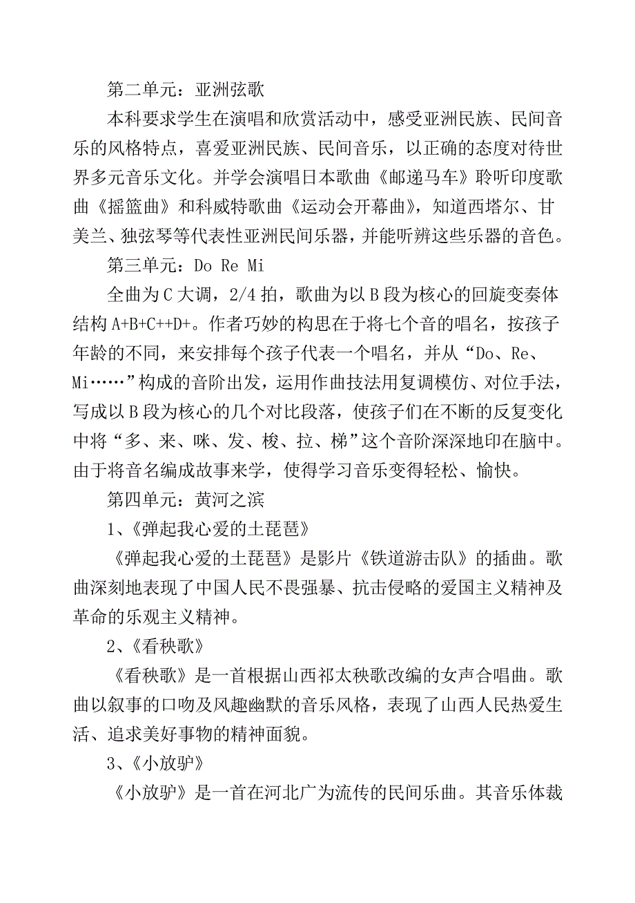 人音版小学六年级下册音乐教学计划_第3页