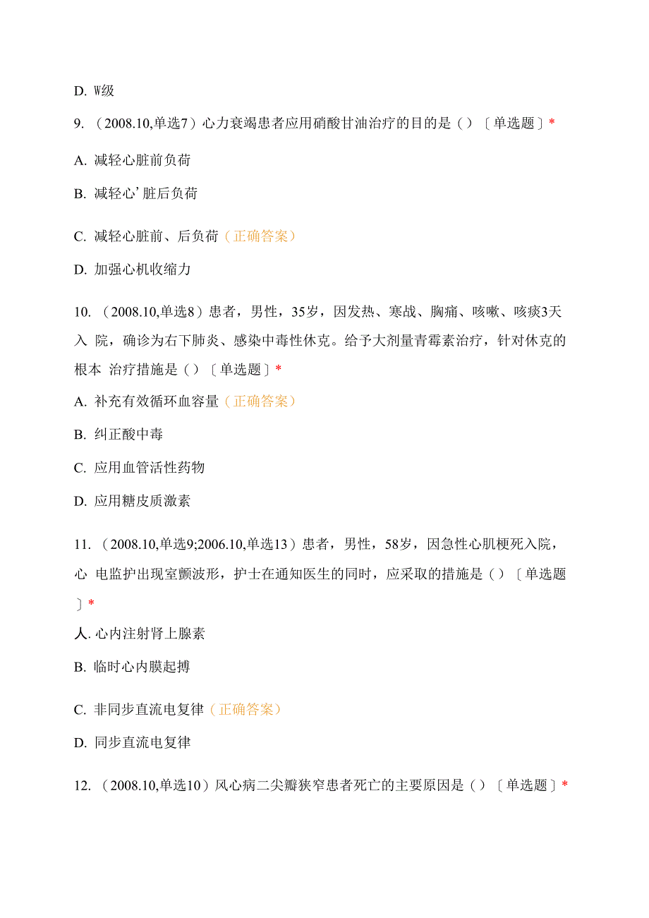 内科护理循环、消化系统检测_第3页