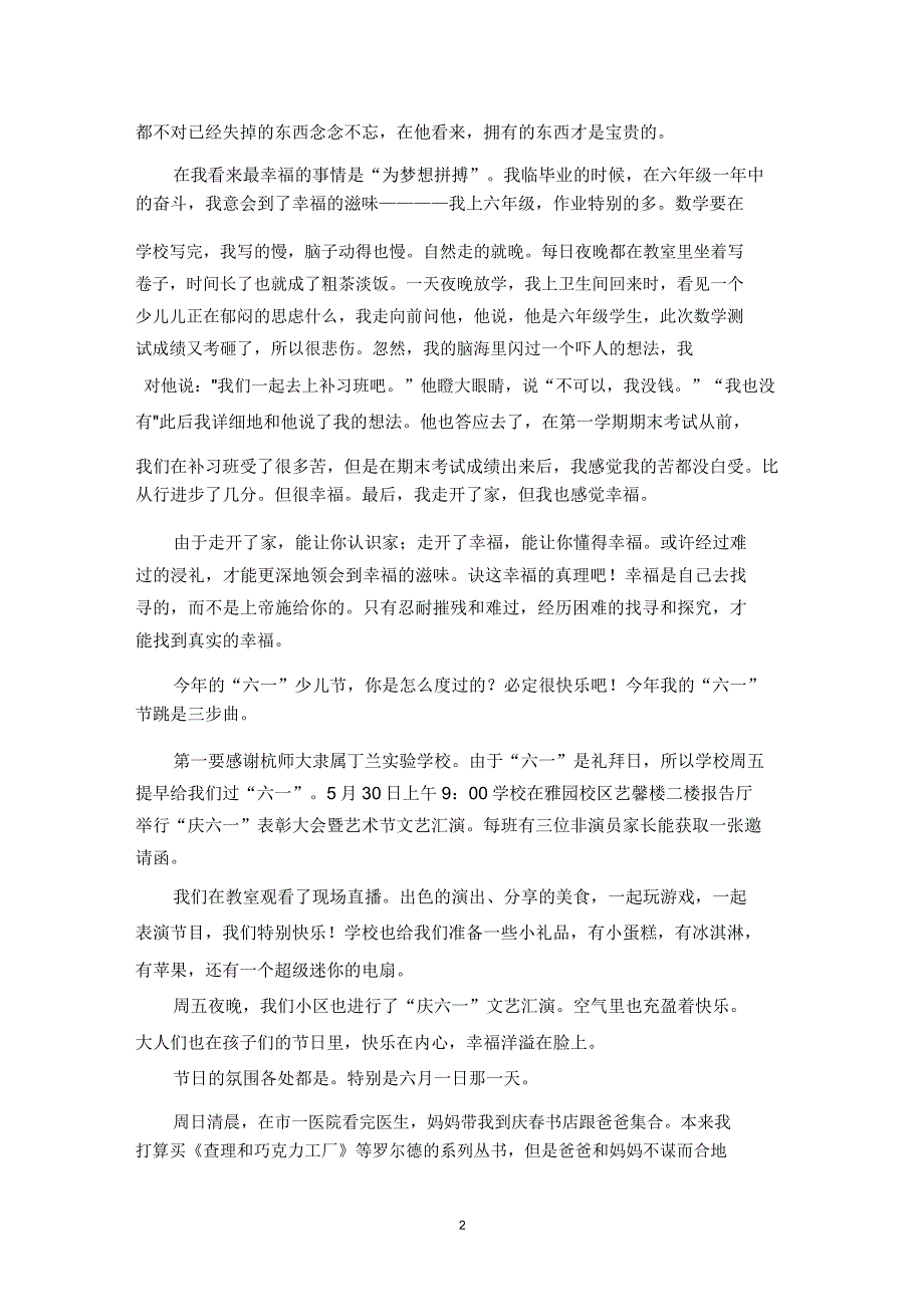 小学生幸福作文600字汇总7篇.doc_第2页