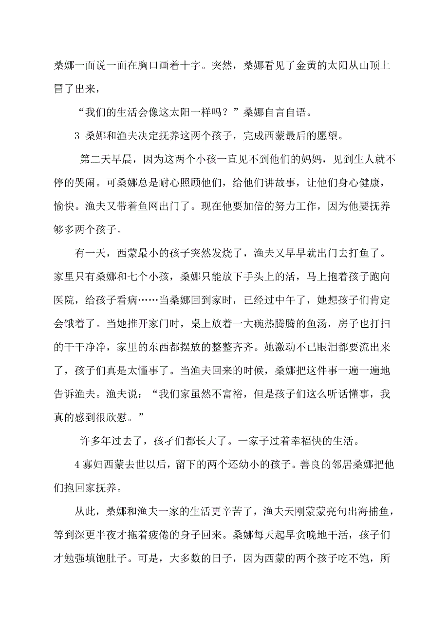 续写穷人400字.doc_第3页