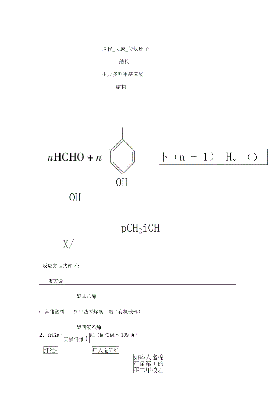 第二节应用广泛的高分子材料_第2页