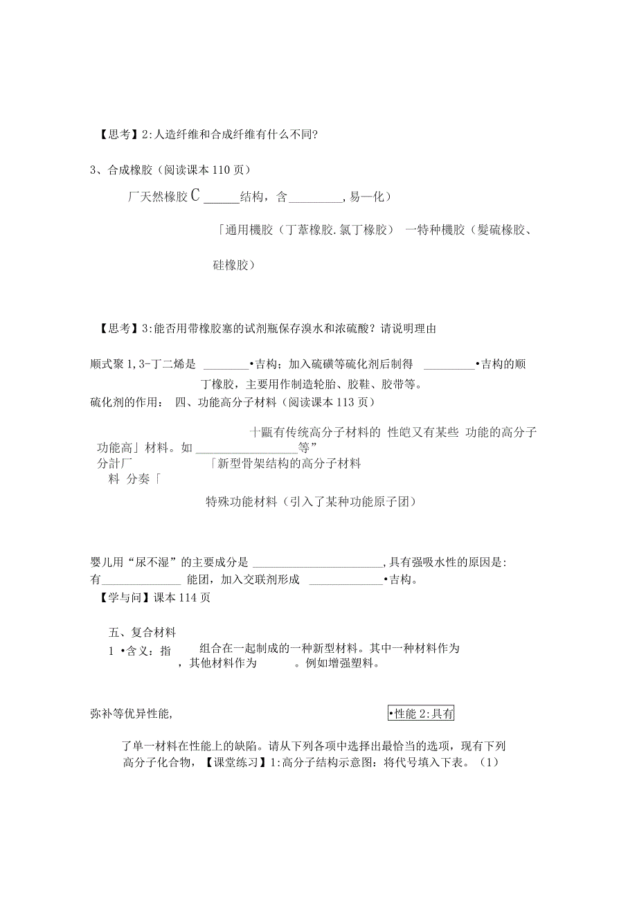 第二节应用广泛的高分子材料_第4页