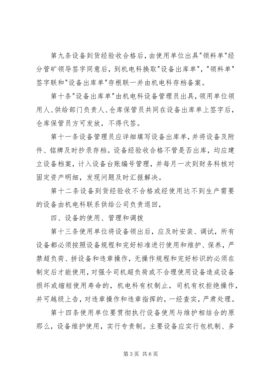 2023年煤矿设备管理制度最终版.docx_第3页