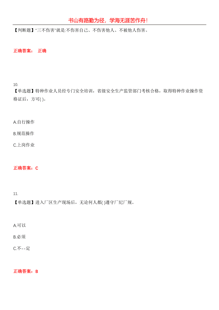 2023年危险化学品安全作业《生产经营从业》考试全真模拟易错、难点汇编第五期（含答案）试卷号：17_第4页