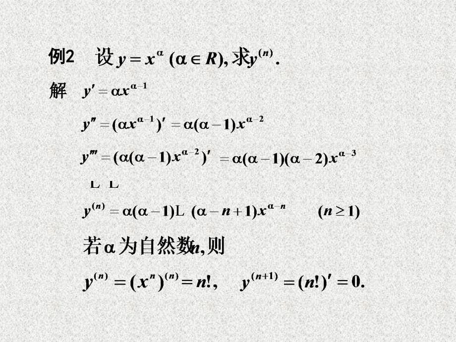 高等数学：chp2-3高阶导数_第5页