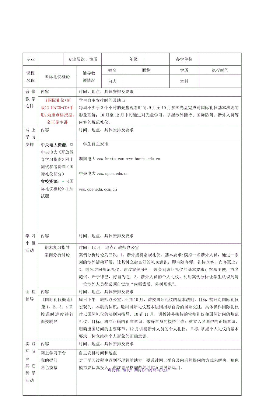 电大实用文体写作形成性考核参考答案Word版_第2页