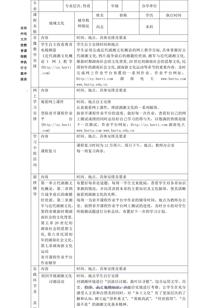 电大实用文体写作形成性考核参考答案Word版_第3页