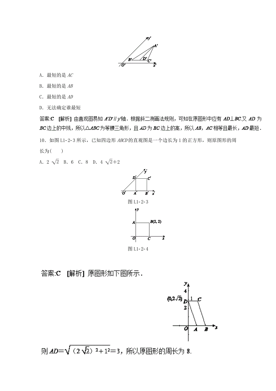 高二数学同步单元双基双测“AB”卷必修2专题02 空间几何体的三视图与直观图B卷 含解析_第4页