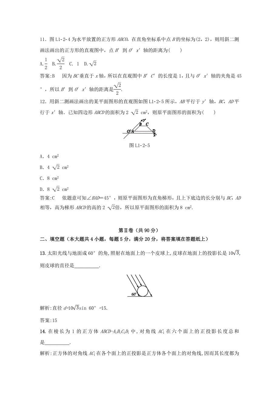 高二数学同步单元双基双测“AB”卷必修2专题02 空间几何体的三视图与直观图B卷 含解析_第5页