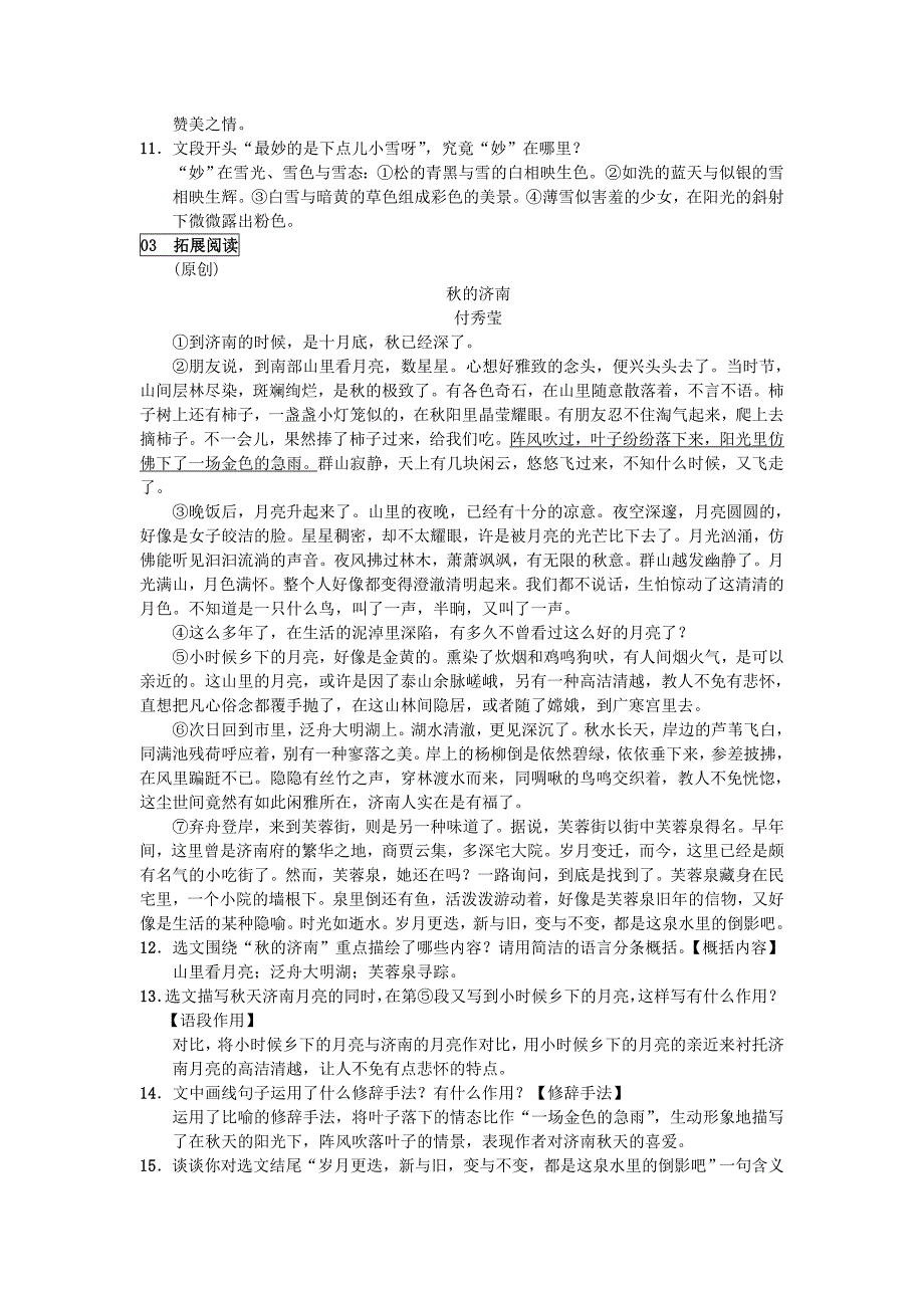 2020七年级语文上册第一单元2济南的冬天练习人教版_第3页