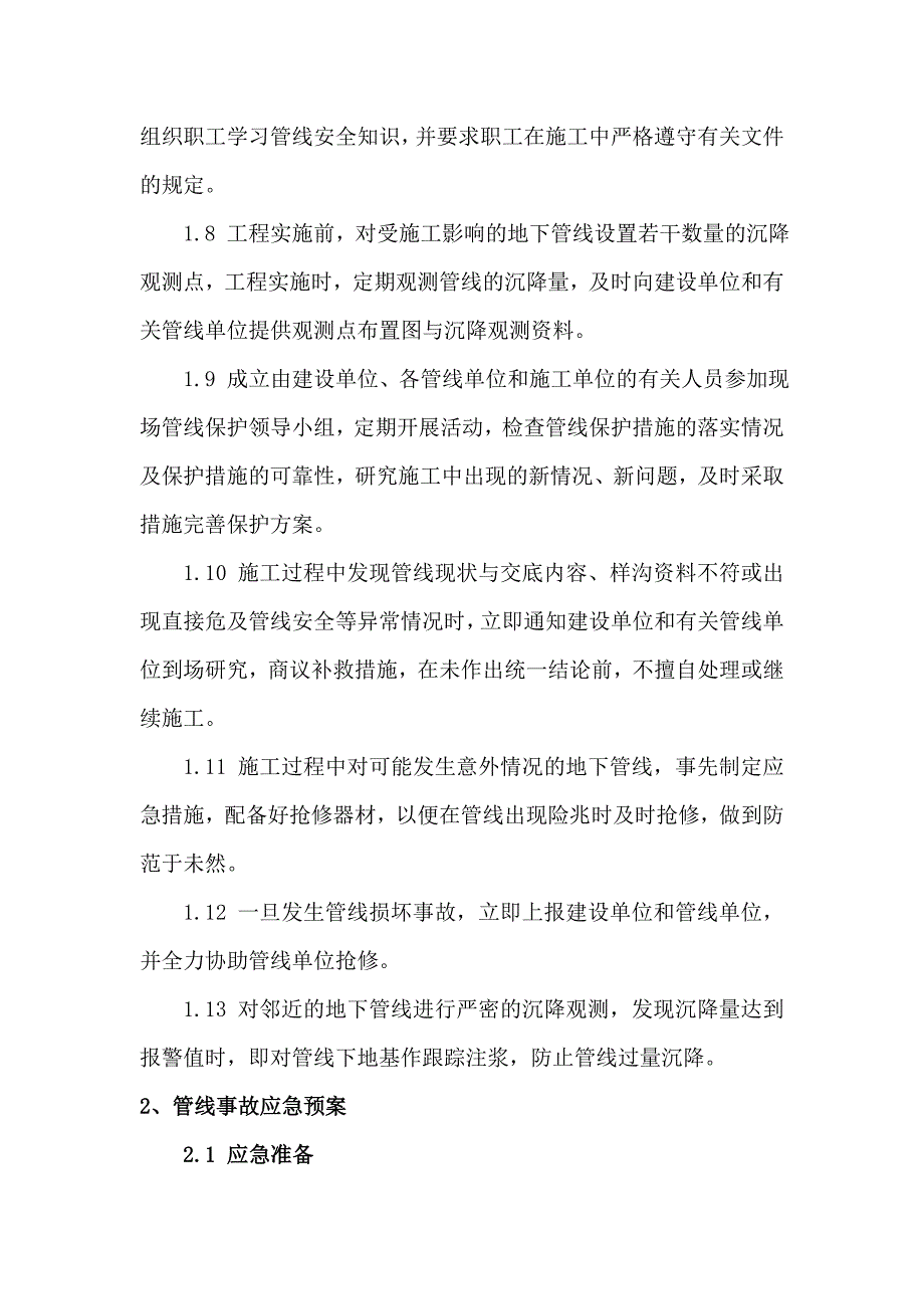 管线保护及应急预案_第2页