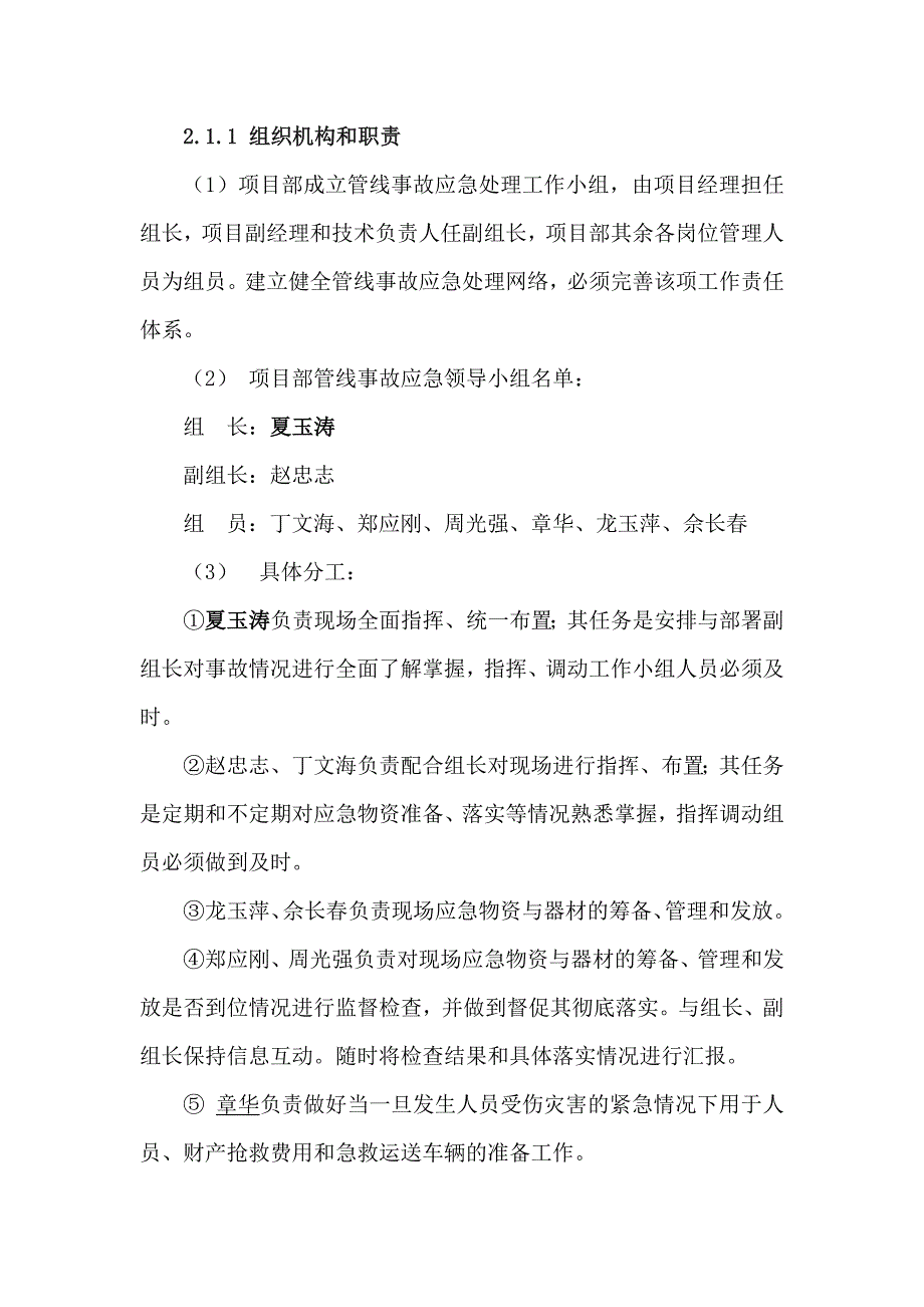 管线保护及应急预案_第3页